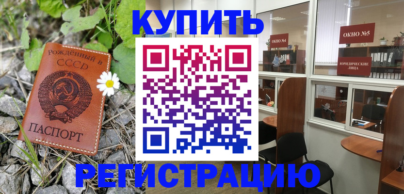 прописка ребенка в Нефтегорске