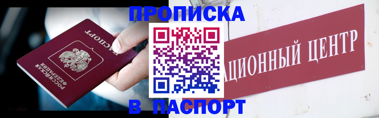 временная регистрация купить в Нефтегорске