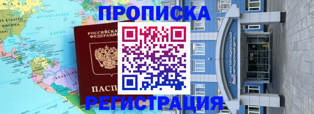 прописка законно в Нефтегорске