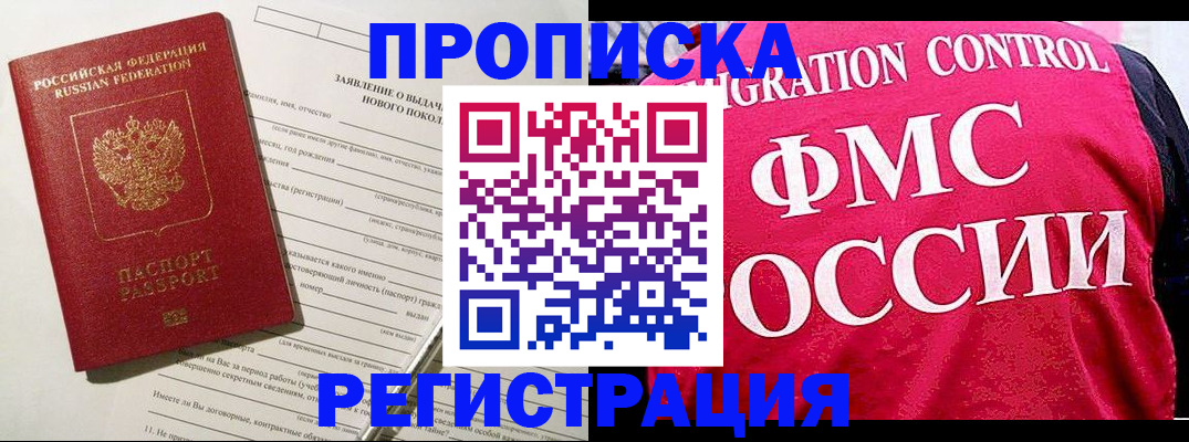 прописка для работы в Нефтегорске
